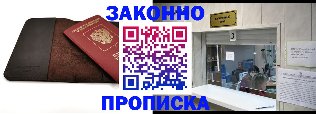 прописка в Усть-Джегуте