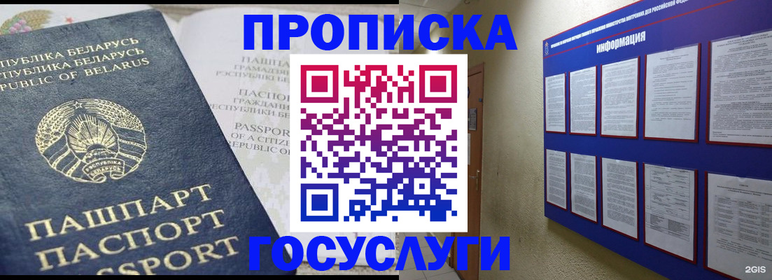 временная регистрация недорого в Усть-Джегуте
